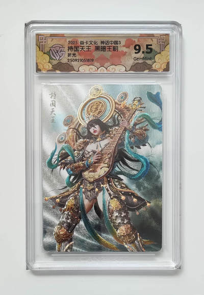 喜灰玩卡拍卖第四期，接代拍，免佣金帮卡友们拍卖，欢迎送拍，释放现金流，让自己有资金可以购买更多喜欢的卡牌，让别的卡友能淘到更多心仪的卡牌 - 持国天王黑暗王朝