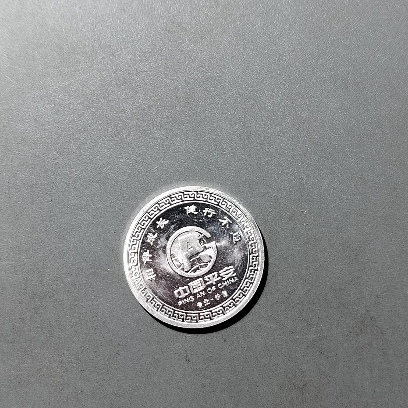 PCAI钱币  23-727  邮品纪念章杂項专场 纪念铝章