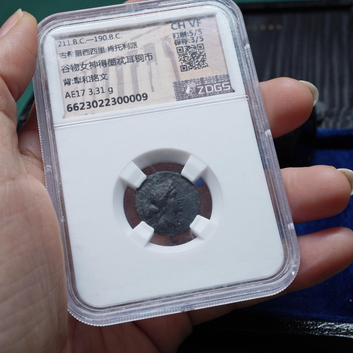 琋语集藏2026年02月欧洲古典打制币拍卖 古希腊西西里岛丰收女神德墨忒尔与犁铜币