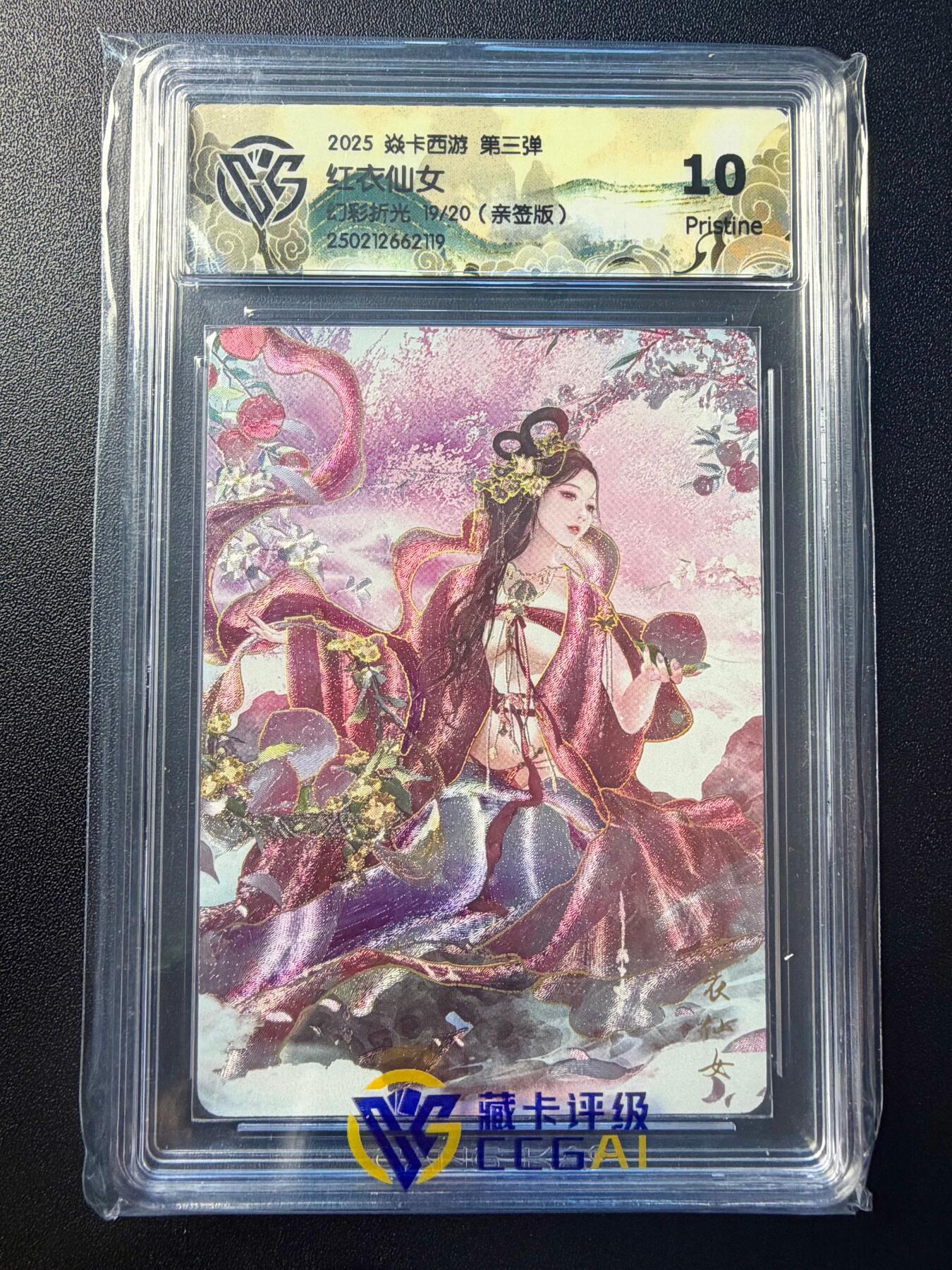 NO.22 好又多金牌大场，年前倒数第3期！每周一站式配齐，方便凑单！（周6晚9点截拍，卖家送拍0抽成！） 【19/20编亲签】焱卡西游 第三弹 巴丁亲签 红衣仙女 幻彩折光 10P