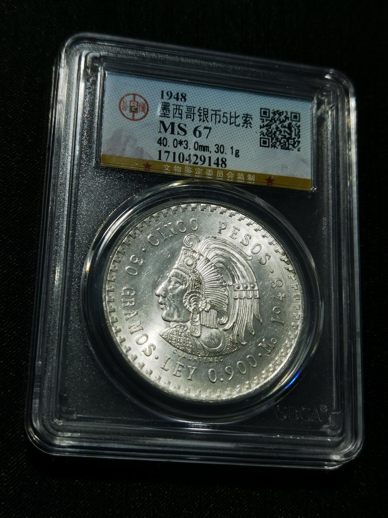 天下钱庄专场欢迎参拍 墨西哥印第安人酋长银币