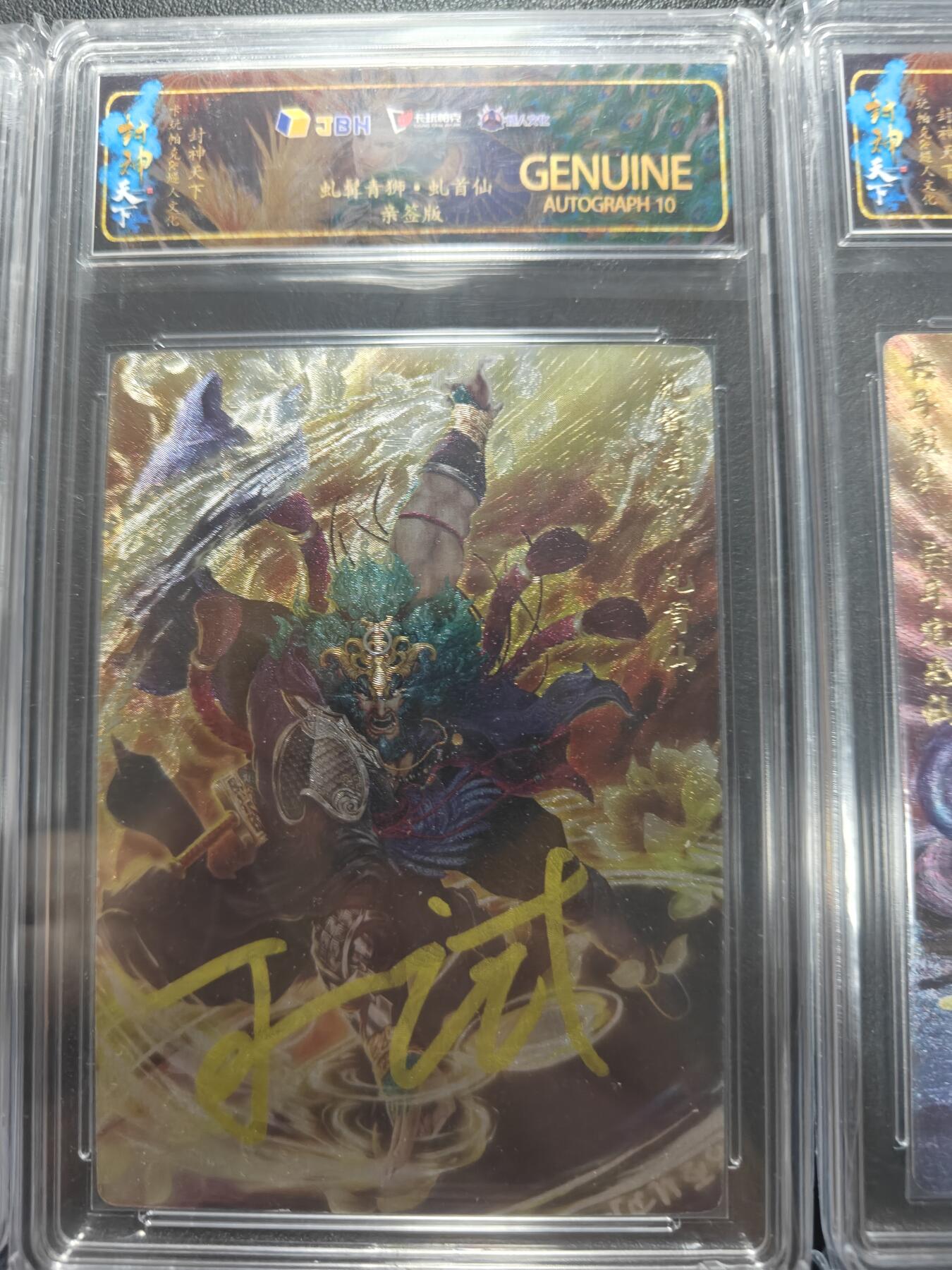 天玑星卡拍第164期《1.22周四截拍》持续收拍收评中 满赠卡需备注 【亲签卡】卡玩帕克 封神天下 随侍七仙 可签 JBH特标 4张 10 AUTO10