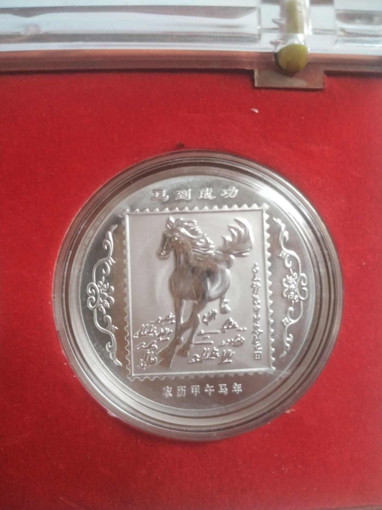 纪念币 评级币 硬币专场 龙马精神镀银纪念章 两枚。