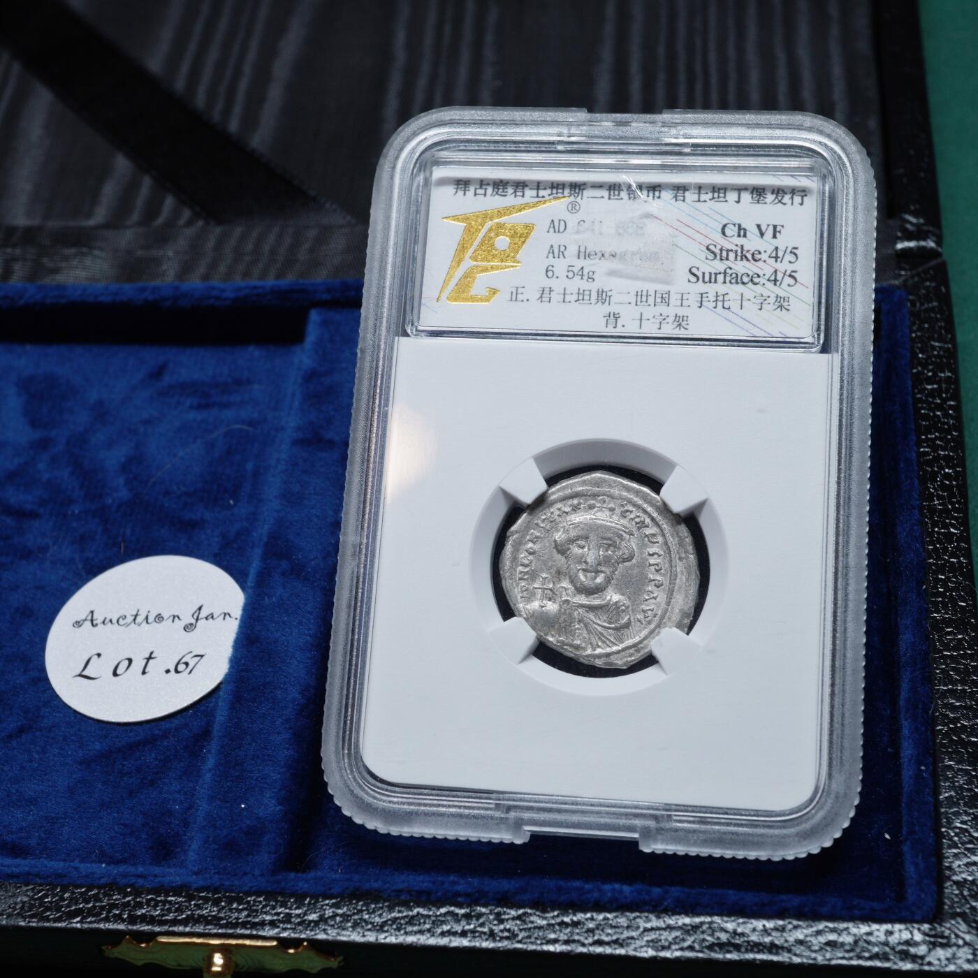 琋语集藏2026年02月欧洲古典打制币拍卖 拜占庭帝国君士坦斯二世与十字架银币（TQG评级）