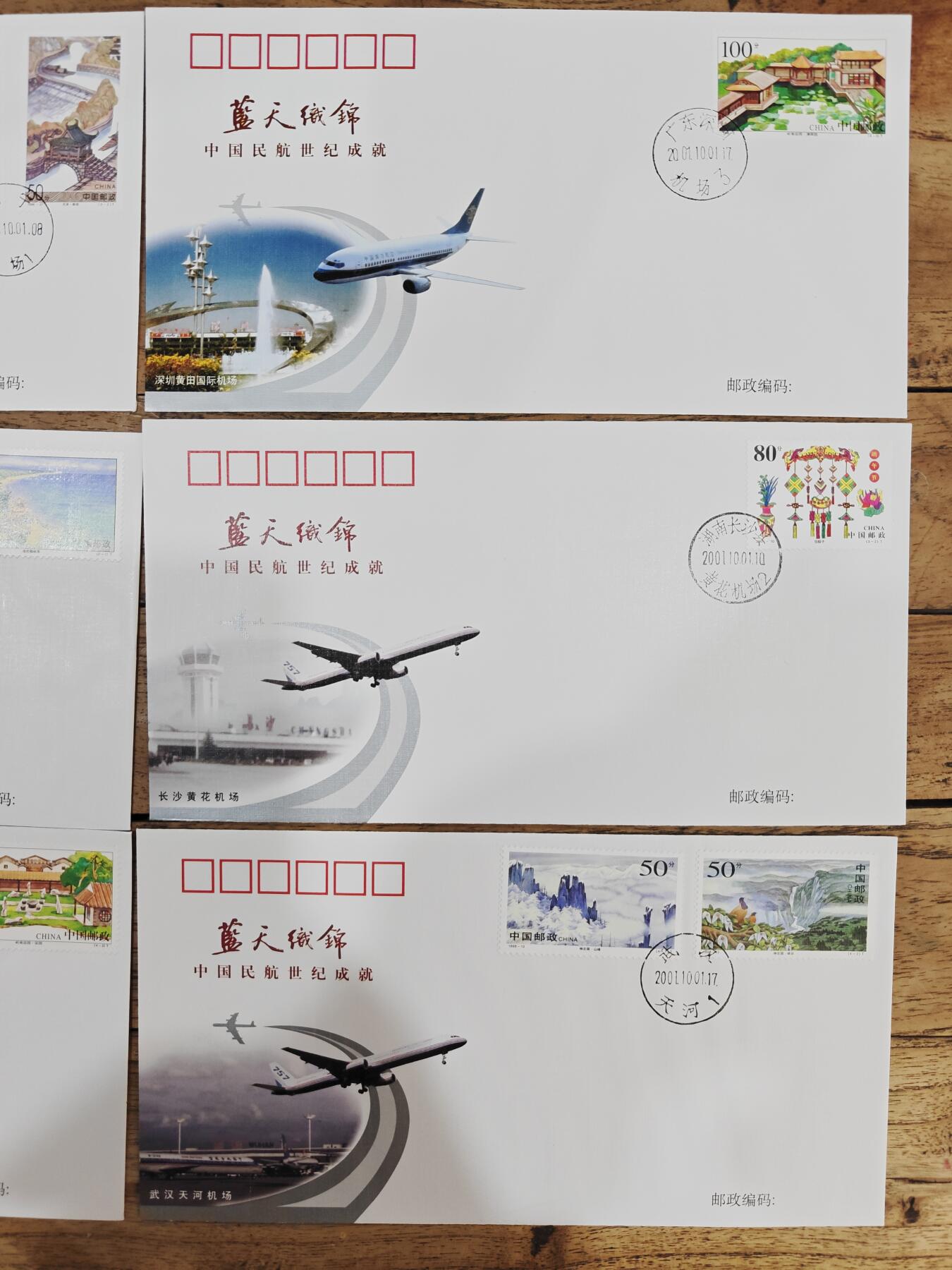蓝天织锦——中国民航世纪成就展纪念封 蓝天织锦——2001年中国民航世纪成就展纪念封2