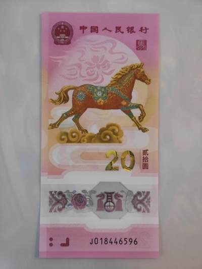 1月29日 🌏全球币章 - 泛品：2026年/《生肖马》/塑质/纪念钞/J018446596号/unc品相