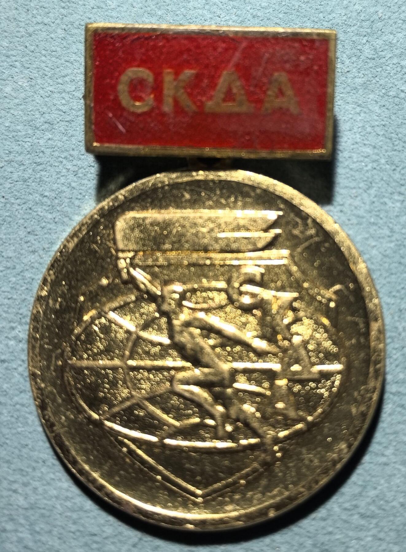 盛世勋华——号角文化勋章邮票专场拍卖第301期 苏联华约友好军队体育委员会（СКДА）奖章