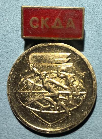 盛世勋华——号角文化勋章邮票专场拍卖第301期 - 苏联华约友好军队体育委员会（СКДА）奖章