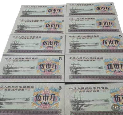 粮票 20张 - 粮票 20张