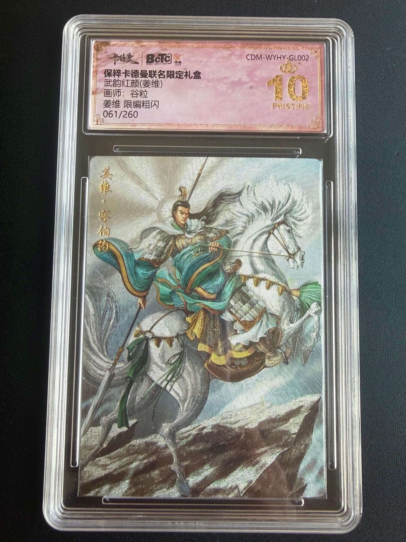 NO.22 好又多金牌大场，年前倒数第3期！每周一站式配齐，方便凑单！（周6晚9点截拍，卖家送拍0抽成！） 【61/260编】卡德曼 三国 谷粒 姜维 粗闪 爆金