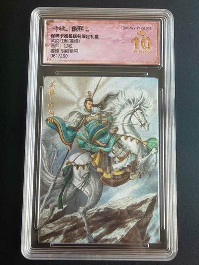 NO.22 好又多金牌大场，年前倒数第3期！每周一站式配齐，方便凑单！（周6晚9点截拍，卖家送拍0抽成！） - 【61/260编】卡德曼 三国 谷粒 姜维 粗闪 爆金