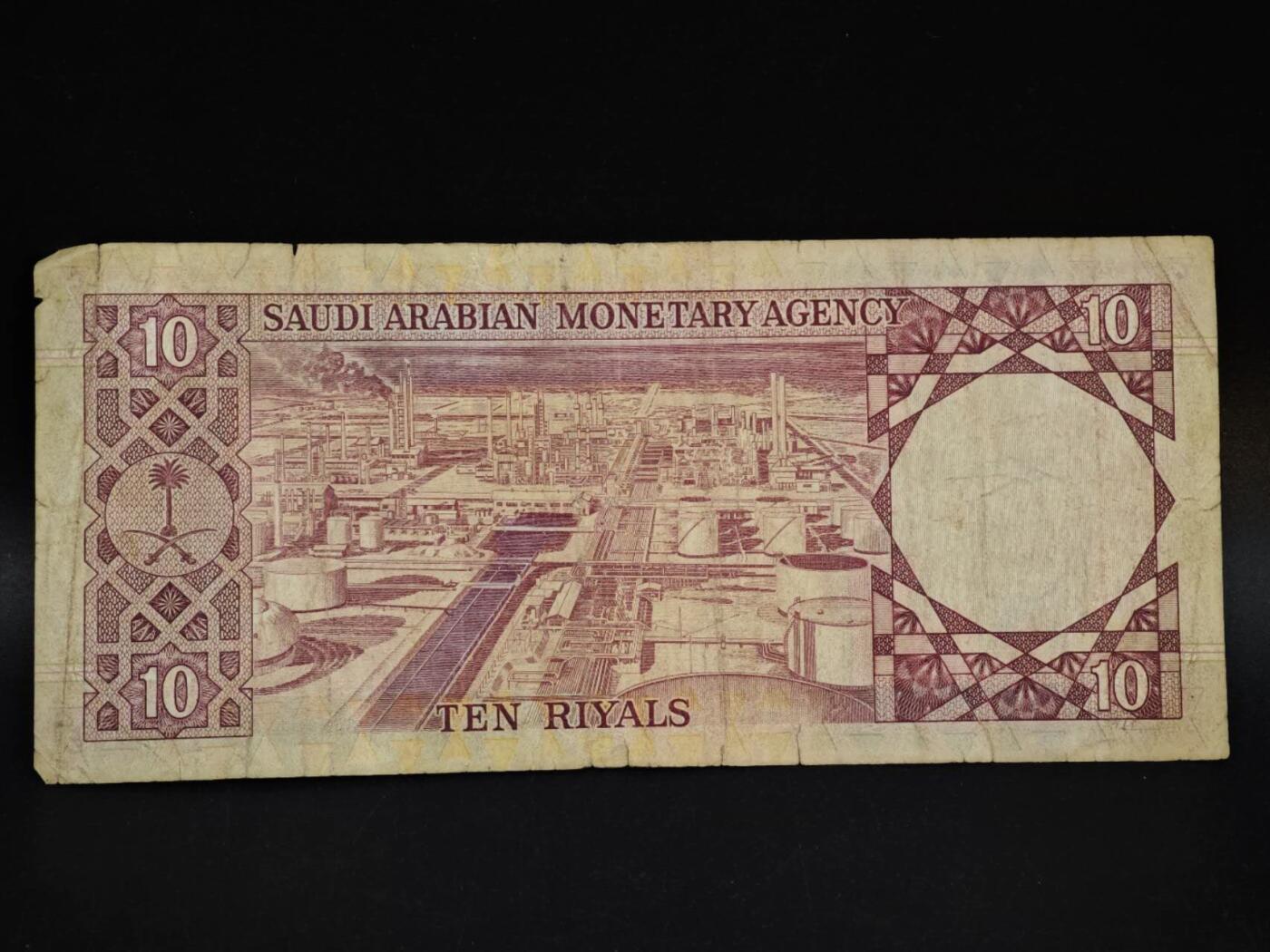 【淘币小摊】限时拍第八百五十二拍  无佣金福利纸币场  满百包邮可预留两周  周一统一发货  沙特10里亚尔纸币【有折】