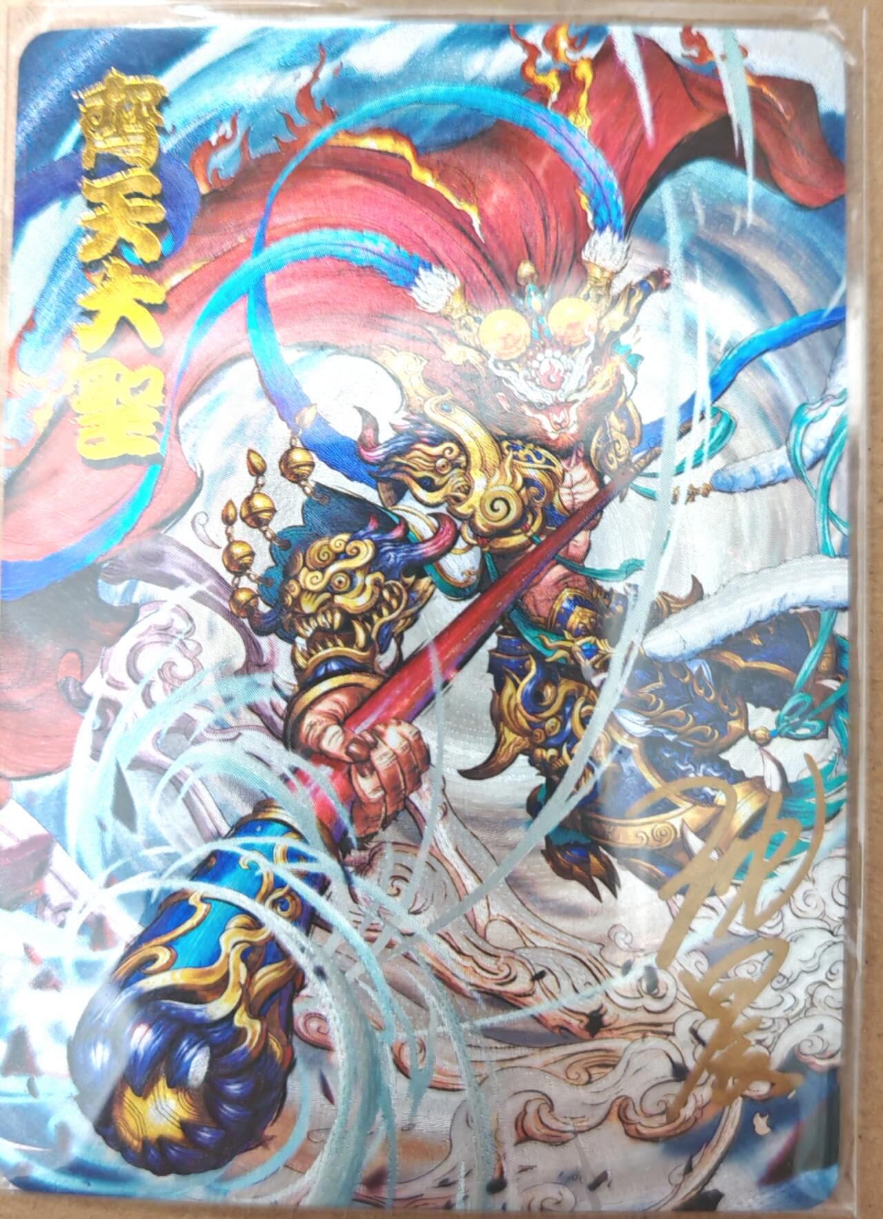 趣卡卡拍No.23期（无佣金免手续费，分享成交有奖） 【亲签粗闪】卡德曼 沈晨 齐天大圣 亲签粗闪卡