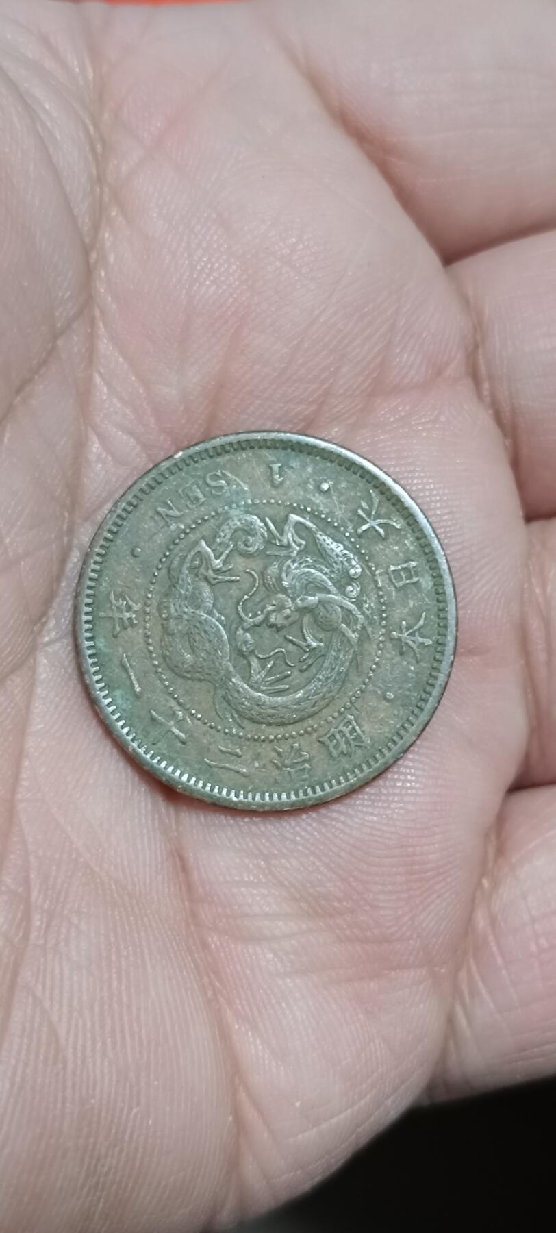 万国钱币阁第八场 日本龙一钱