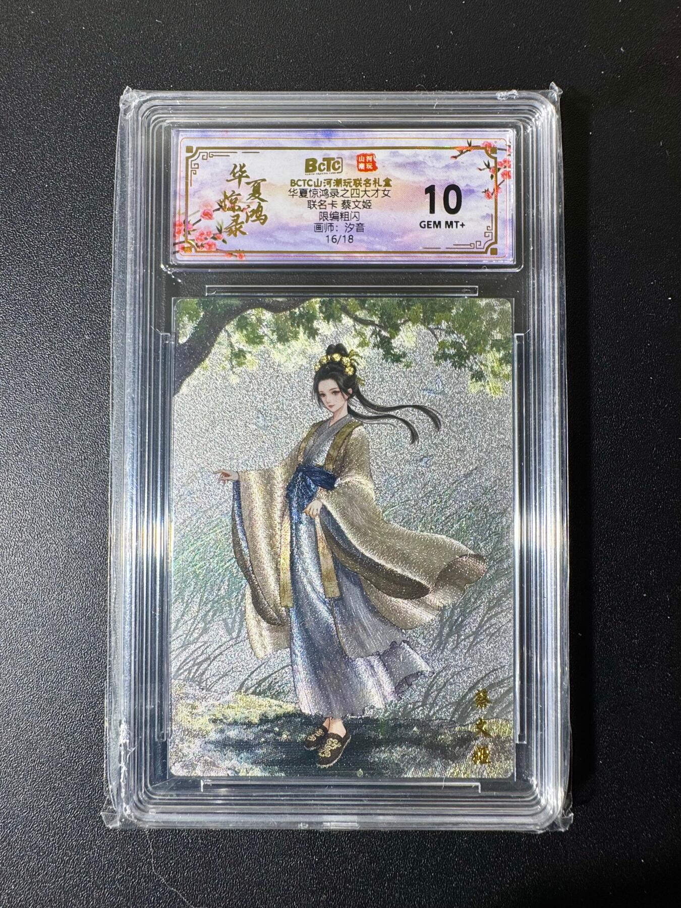 NO.22 好又多金牌大场，年前倒数第3期！每周一站式配齐，方便凑单！（周6晚9点截拍，卖家送拍0抽成！） 【16/18编】山河潮玩 四大才女 汐音 蔡文姬 粗闪 10G+