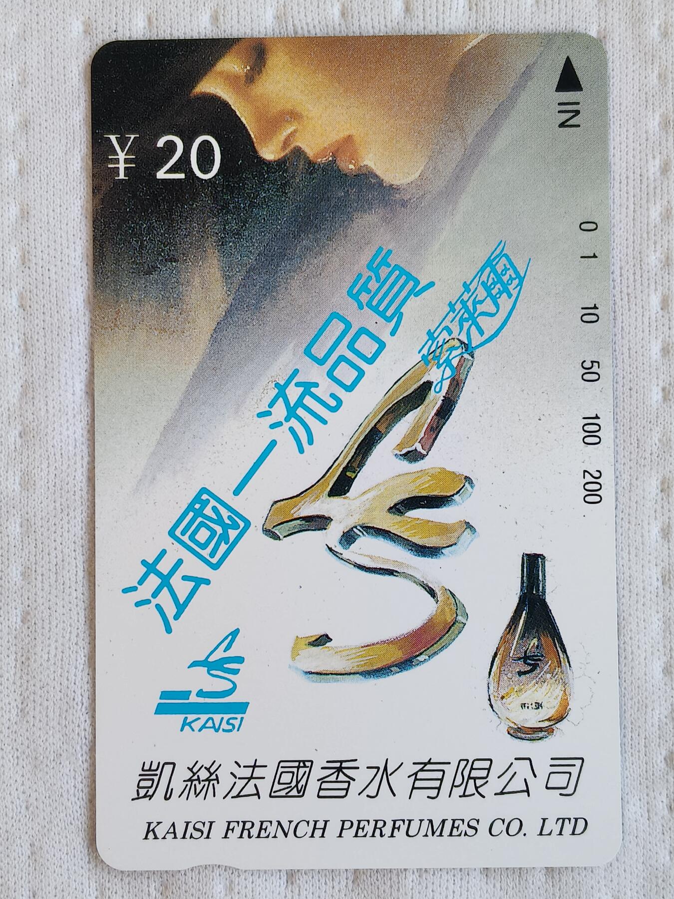 易卡拍卖第72期 索莱尔香水广告。（精品地方卡系列）易卡五星⭐️标。如图所示！