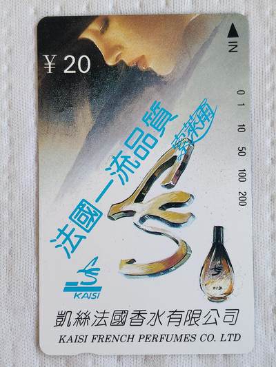 易卡拍卖第72期 - 索莱尔香水广告。（精品地方卡系列）易卡五星⭐️标。如图所示！