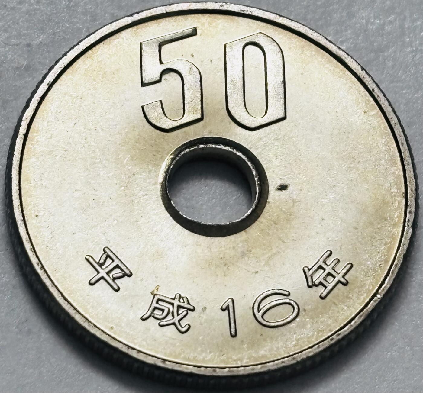 文馨钱币收藏 2026新年第四场（第 290 场）【长期接代拍品】 全新日本平成 16 年 50 元