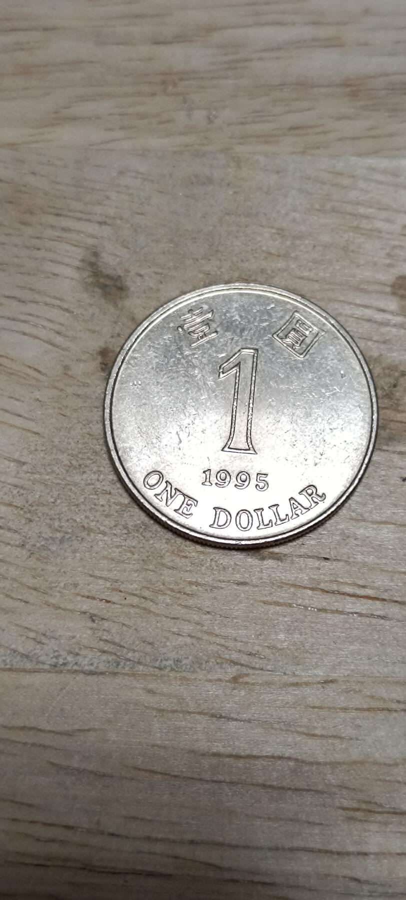 万国钱币阁第八场 紫荆花版1元港币