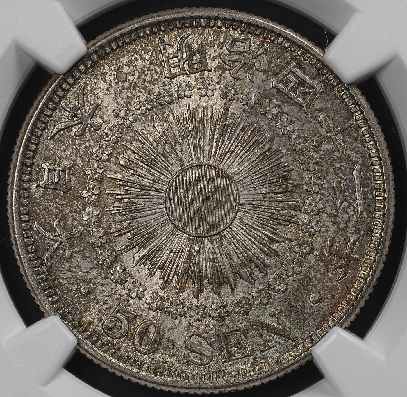 修遠堂世界钱币第102期 NGC MS63 明治四十二年旭日五十钱银币