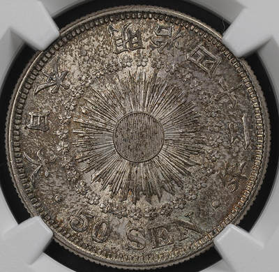 修遠堂世界钱币第102期 - NGC MS63 明治四十二年旭日五十钱银币