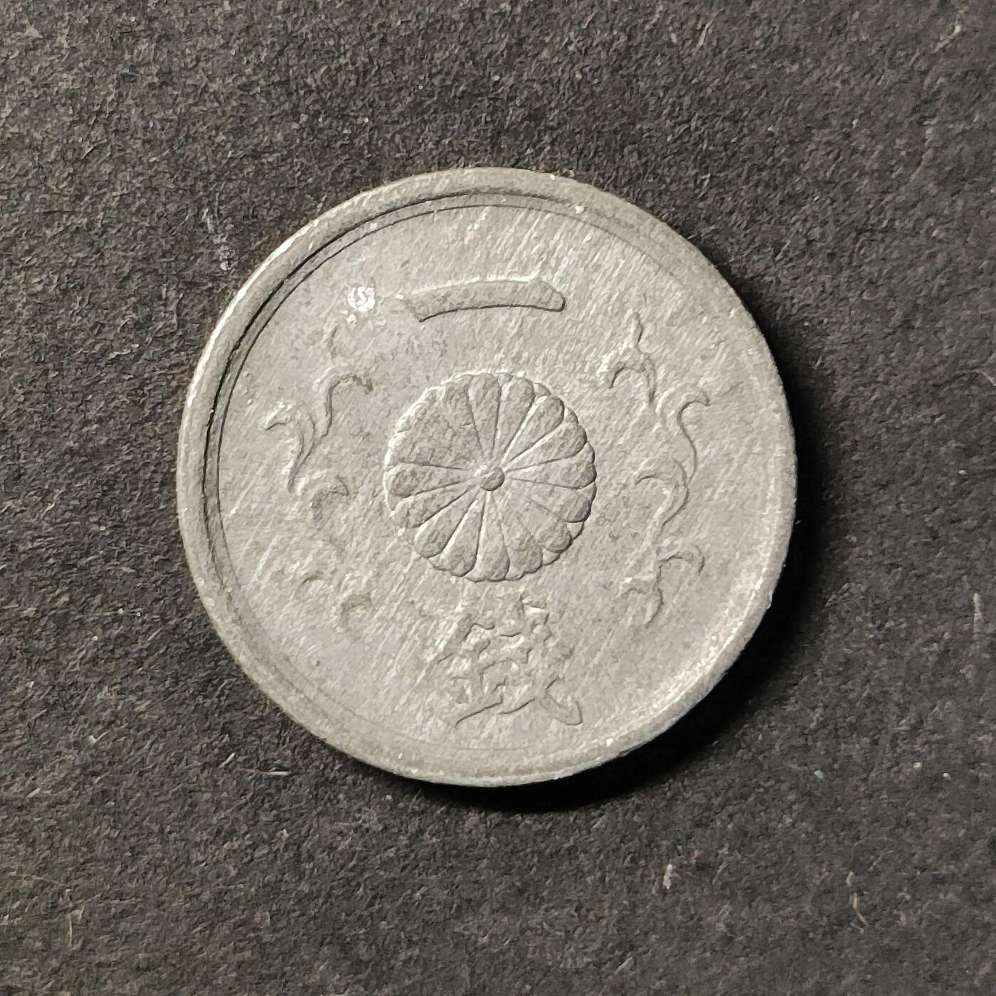 嘉禾收藏    【第446期】            无佣金、可寄存、满30元包邮 币一枚