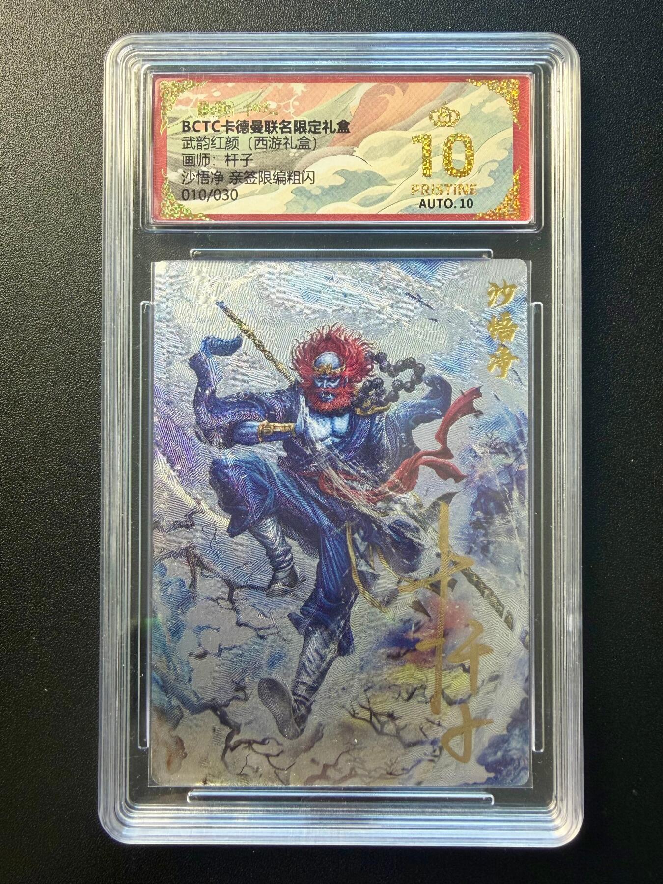 NO.22 好又多金牌大场，年前倒数第3期！每周一站式配齐，方便凑单！（周6晚9点截拍，卖家送拍0抽成！） 【10/30编亲签】卡德曼 西游 杆子亲签 沙悟净 粗闪 爆金10分