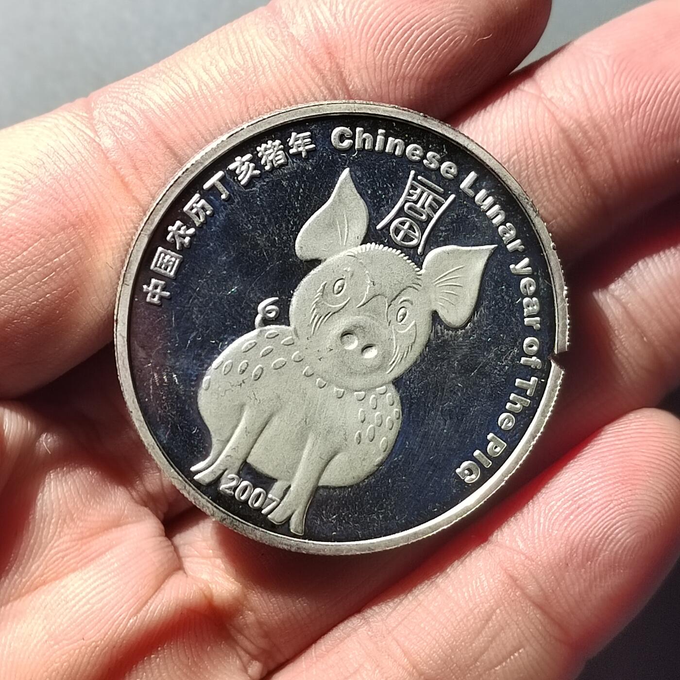 PCAI钱币  23-727  邮品纪念章杂項专场 纪念章  非银