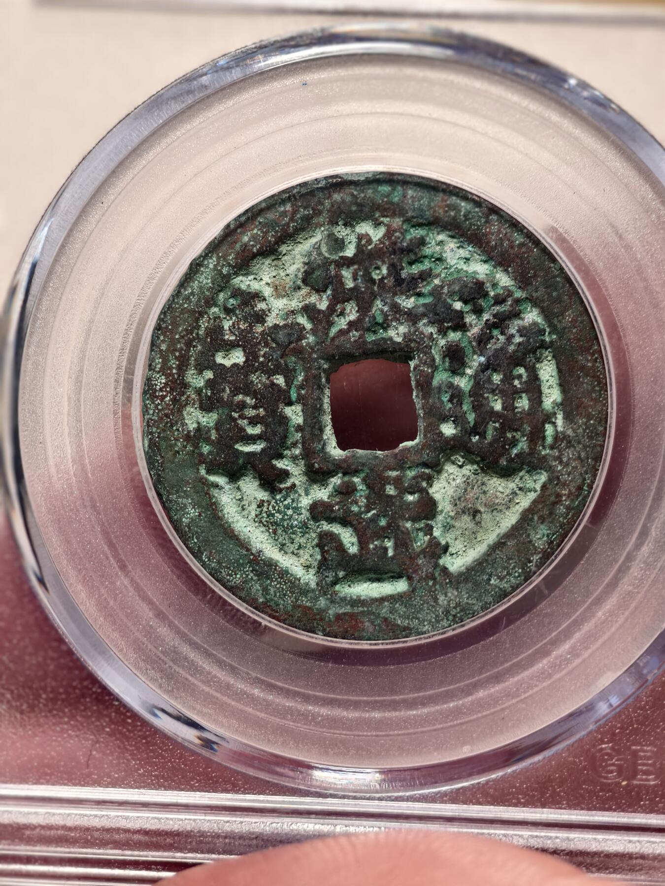 抚柳草堂-第十期章牌钱币  奖章勋章限时免佣 满百包邮 放漏专场 明 洪武通宝折二背二钱 公博评级80分