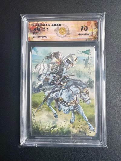 NO.22 好又多金牌大场，年前倒数第3期！每周一站式配齐，方便凑单！（周6晚9点截拍，卖家送拍0抽成！） - 焱卡三国·龙骧虎跃 巴丁 马超 折光 10g