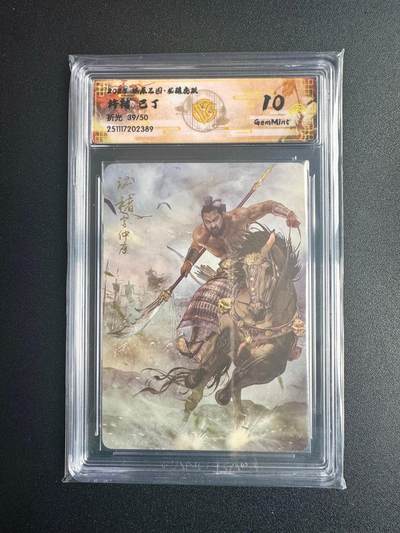 NO.22 好又多金牌大场，年前倒数第3期！每周一站式配齐，方便凑单！（周6晚9点截拍，卖家送拍0抽成！） - 【39/50编】焱卡三国·龙骧虎跃 巴丁 许褚  折光 10g