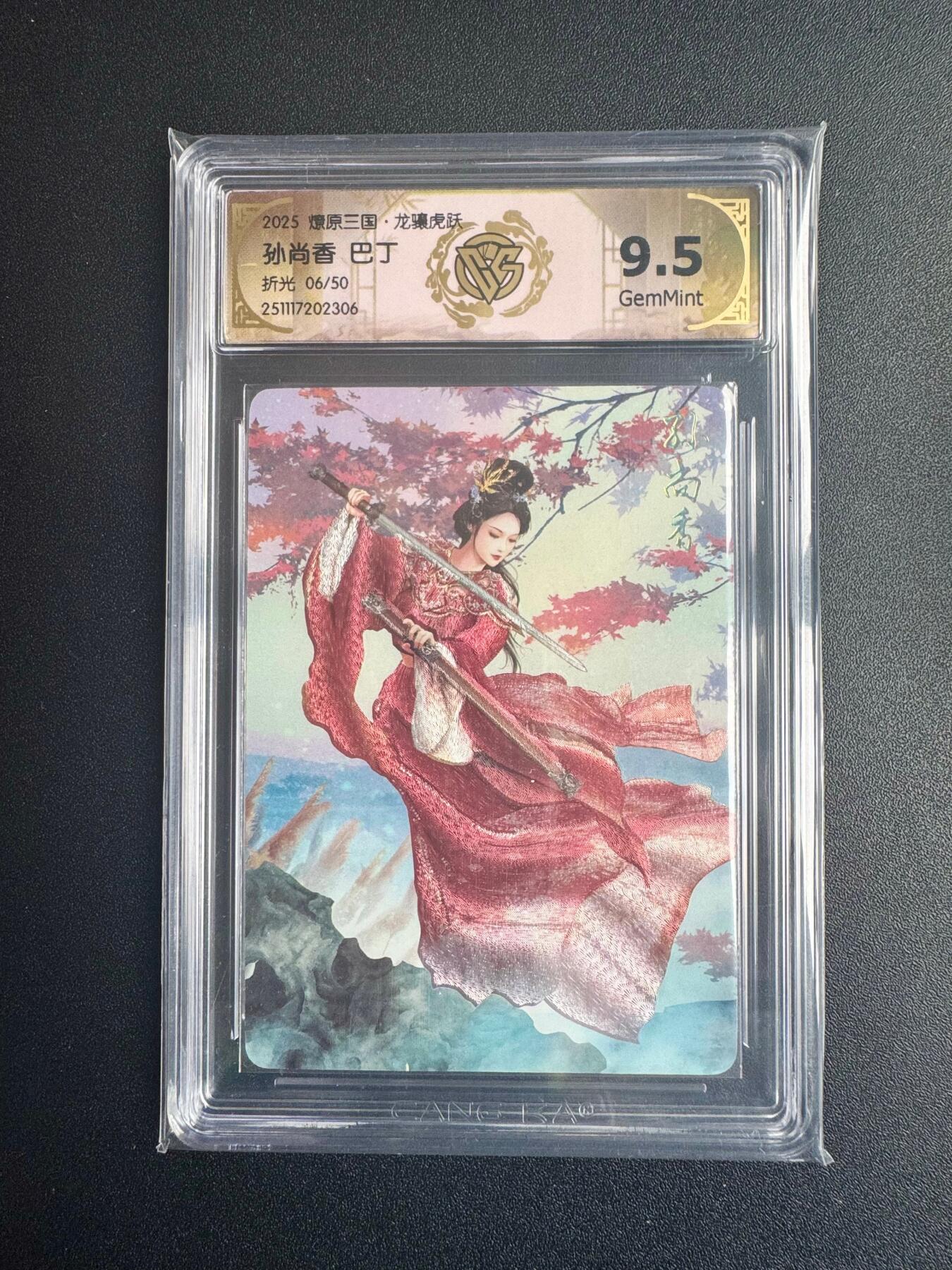 NO.22 好又多金牌大场，年前倒数第3期！每周一站式配齐，方便凑单！（周6晚9点截拍，卖家送拍0抽成！） 【06/50编】焱卡三国·龙骧虎跃 巴丁 孙尚香  折光9.5分