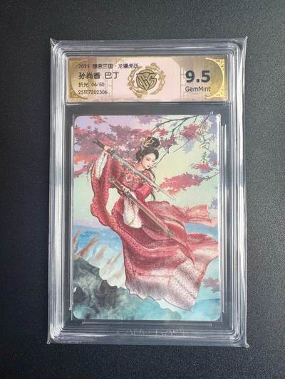 NO.22 好又多金牌大场，年前倒数第3期！每周一站式配齐，方便凑单！（周6晚9点截拍，卖家送拍0抽成！） - 【06/50编】焱卡三国·龙骧虎跃 巴丁 孙尚香  折光9.5分