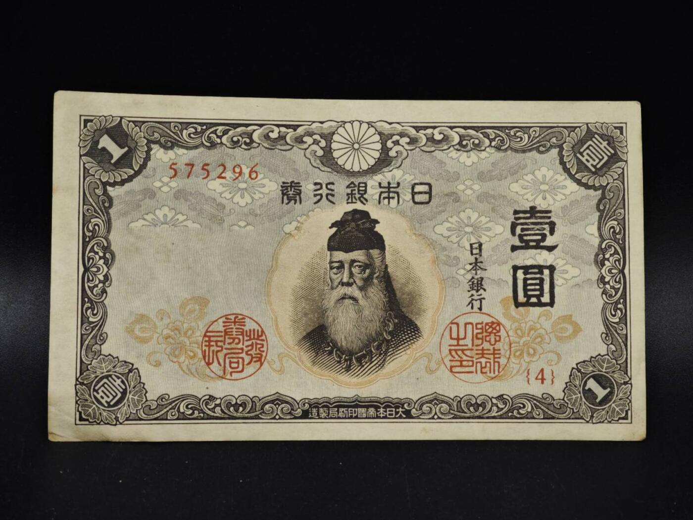 【淘币小摊】限时拍第八百五十二拍  无佣金福利纸币场  满百包邮可预留两周  周一统一发货  日本银行券壹圆纸币【有折】