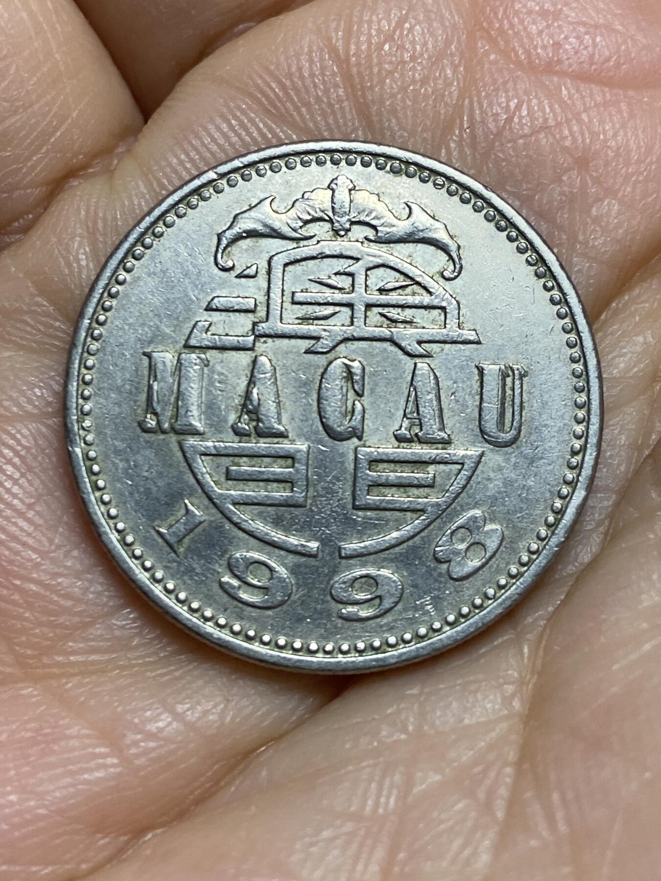 2026年第十三场(总第一百八十二场）外国好品散币场(免佣金) 澳门1998年1元(回归前夕)