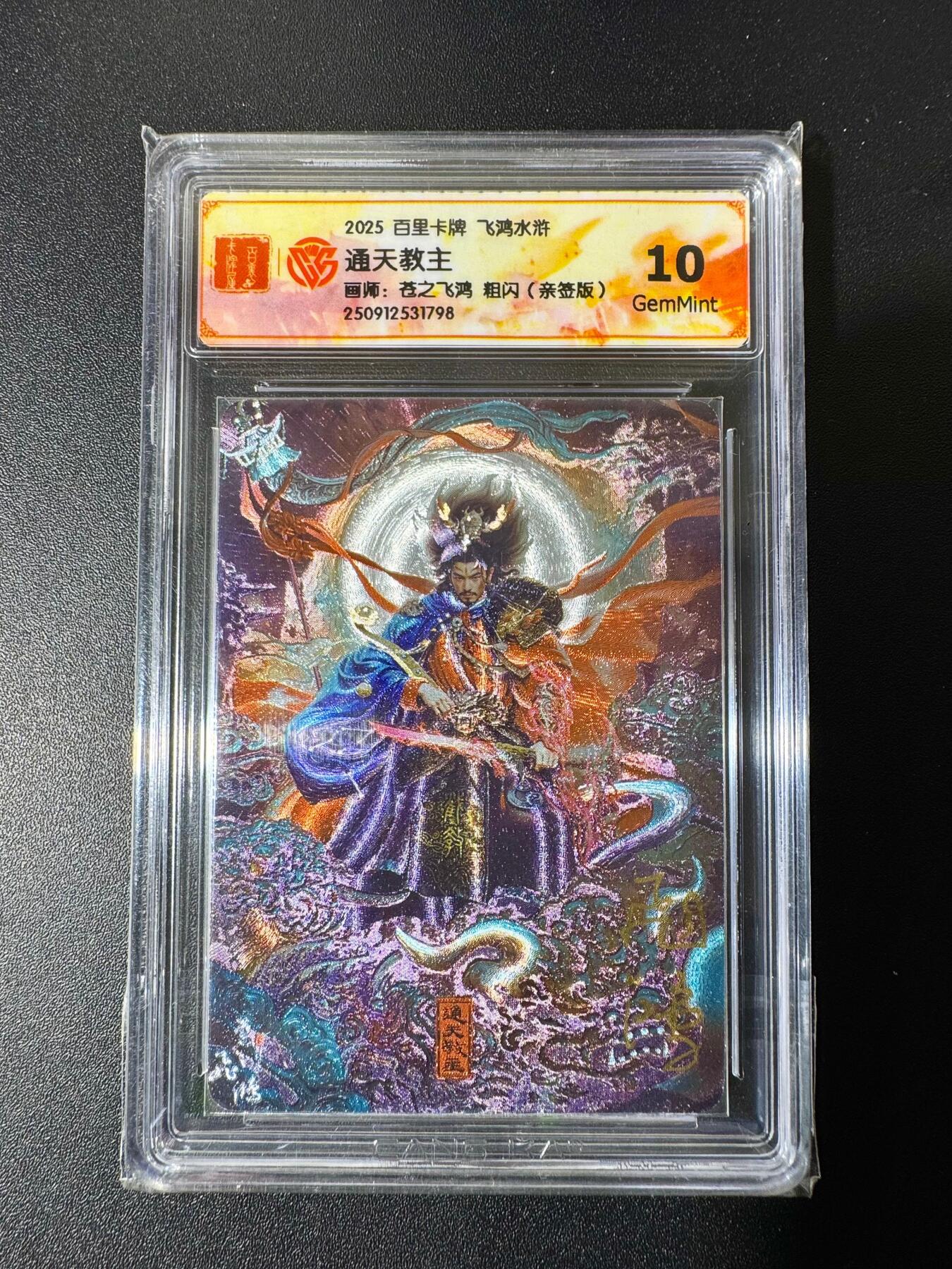 NO.22 好又多金牌大场，年前倒数第3期！每周一站式配齐，方便凑单！（周6晚9点截拍，卖家送拍0抽成！） 【亲签卡】百里 飞鸿水浒 苍之飞鸿亲签 通天教主 粗闪 10G