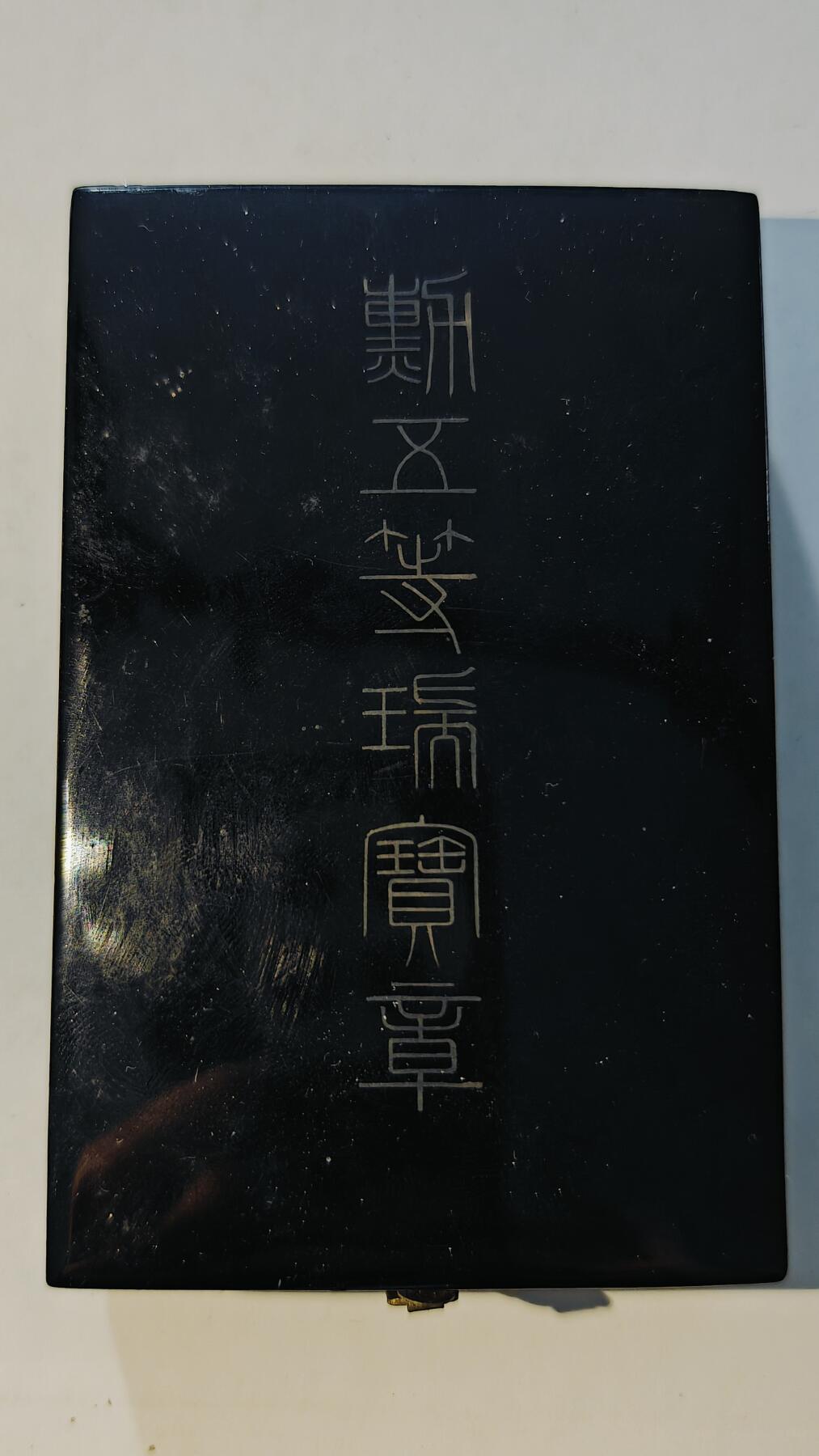 东亚勋章徽章主题拍卖6 勋五等瑞宝章（纯银26g)