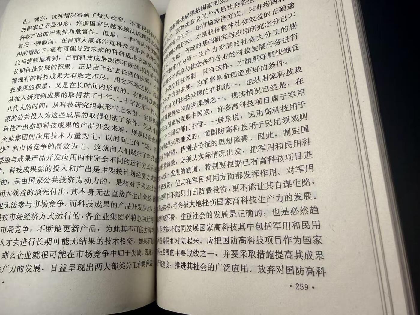 罗岚⭐爱藏⭐甄选专拍第四场-分享拍场赚佣（实体经营） 《高技术条件下的战争》
