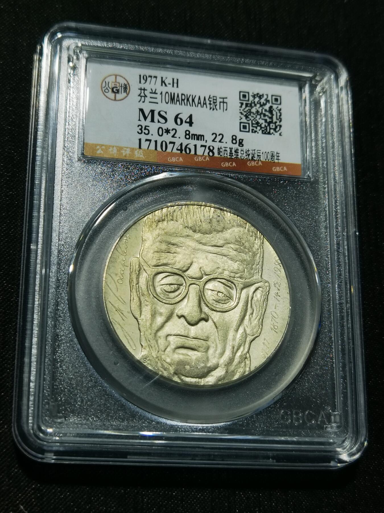 天下钱庄专场欢迎参拍 芬兰10马克银币