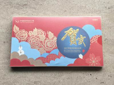 博洋堂世界钱币拍卖第158期（全场包邮） - 中国金币总公司发行2017年贺岁银币+贺岁银卡全套，福字银币8克，银卡3克