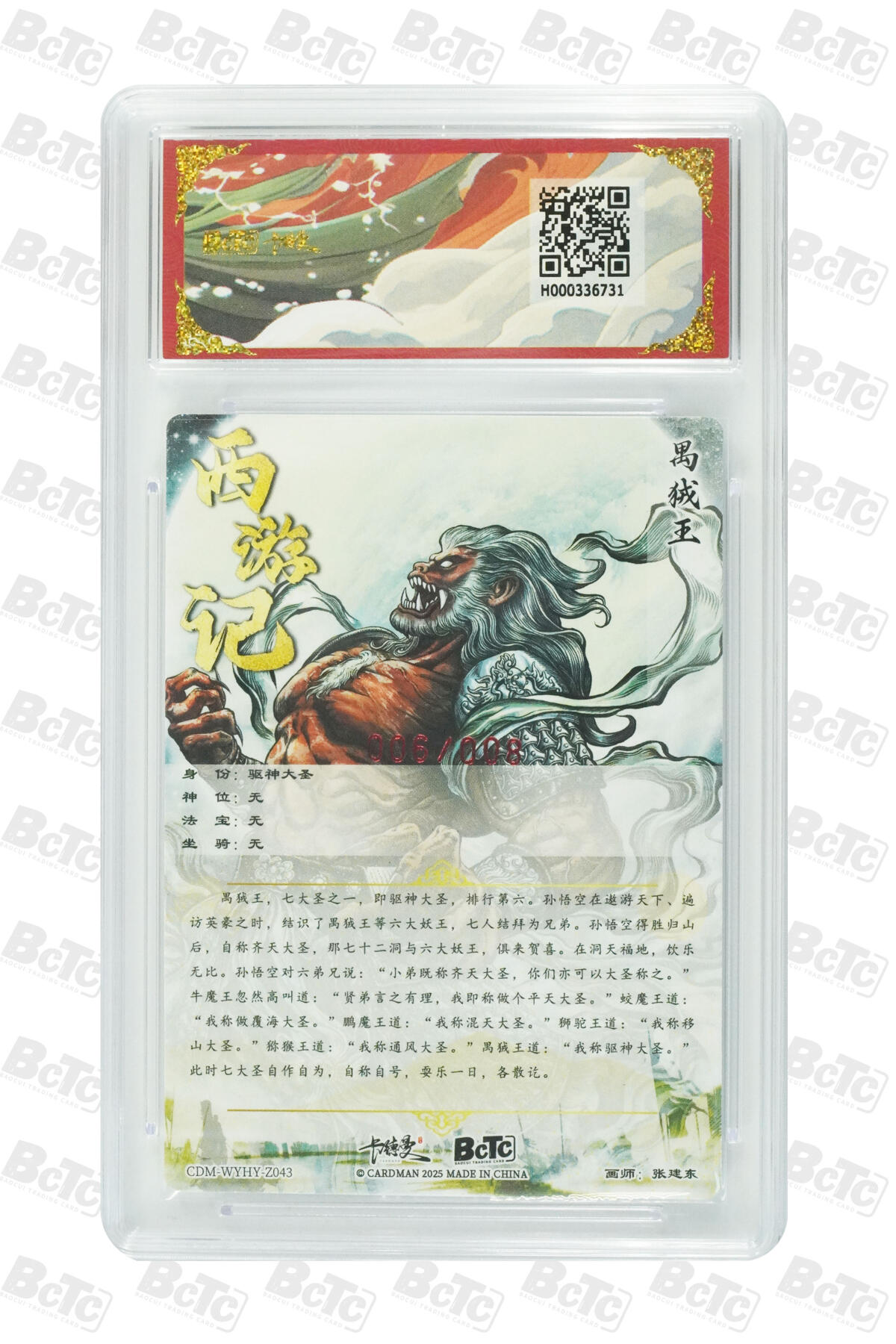 阳大大卡牌拍卖第95期（持续收拍品，周五晚上九点截拍，进群福利早知道） 【亲签8编】卡德曼联名限定礼盒 武韵红颜 西游礼盒 张建东 驱神大圣 铭文签限编006/008