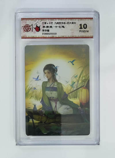 粤A卡牌第26期（1月25日22:00截拍） - 李清照-十七悠 PJ-82