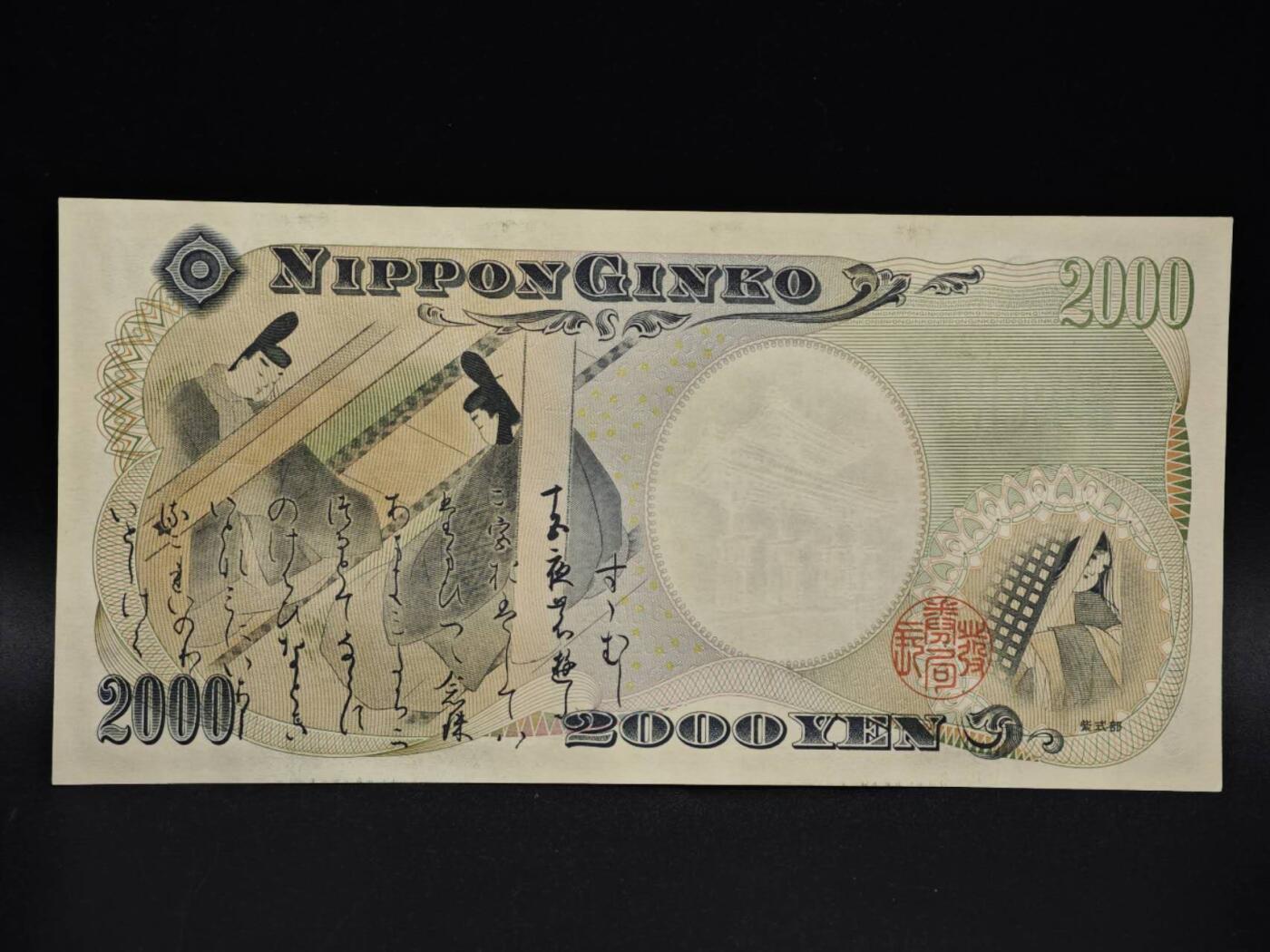 【淘币小摊】限时拍第八百五十二拍  无佣金福利纸币场  满百包邮可预留两周  周一统一发货  日本贰千円守礼门纸币【全新】