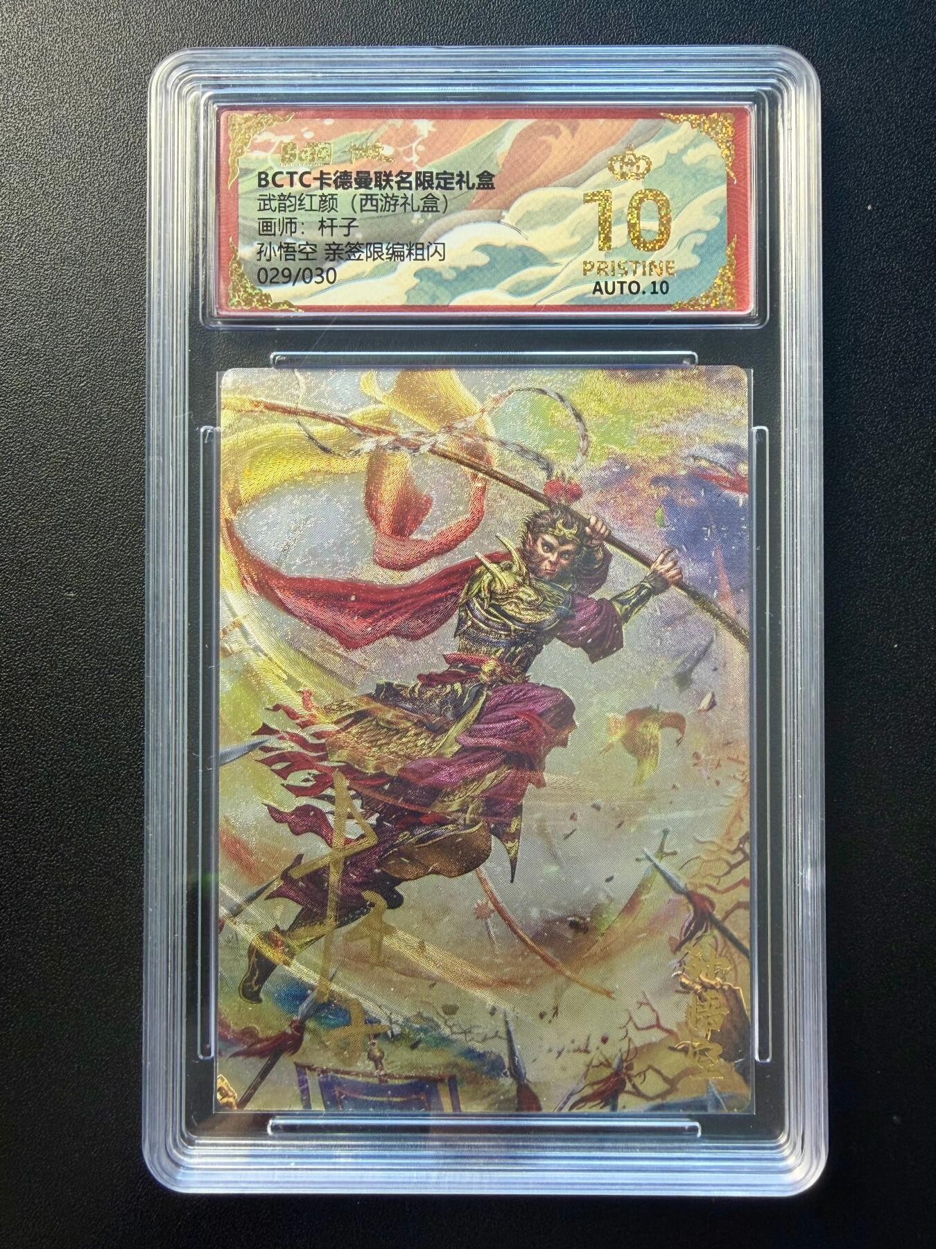 NO.22 好又多金牌大场，年前倒数第3期！每周一站式配齐，方便凑单！（周6晚9点截拍，卖家送拍0抽成！） 【29/30编亲签】卡德曼 西游 杆子亲签 孙悟空 粗闪 爆金10分