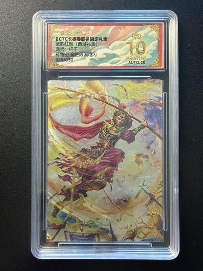 NO.22 好又多金牌大场，年前倒数第3期！每周一站式配齐，方便凑单！（周6晚9点截拍，卖家送拍0抽成！） - 【29/30编亲签】卡德曼 西游 杆子亲签 孙悟空 粗闪 爆金10分