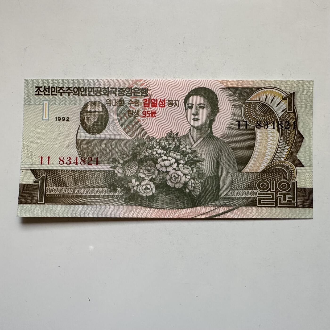🌹外币初藏🌹🐯2026年第11场  每周二四六晚8️⃣点 接代拍 朝鲜1992年金日成诞辰95周年¥1纪念钞