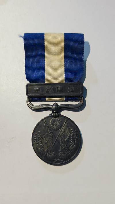 东亚勋章徽章主题拍卖6 - 大正三九从军记章(西伯利亚)