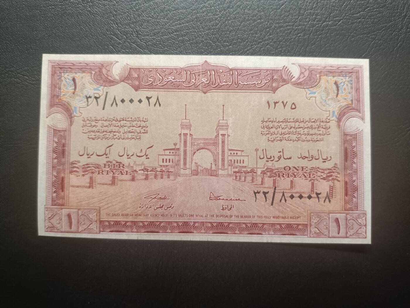 2026一月第四期，总214期 沙特阿拉伯1956版1里亚尔流通好品XF豹子身000，利亚德拱门，极稀有早期少见品种