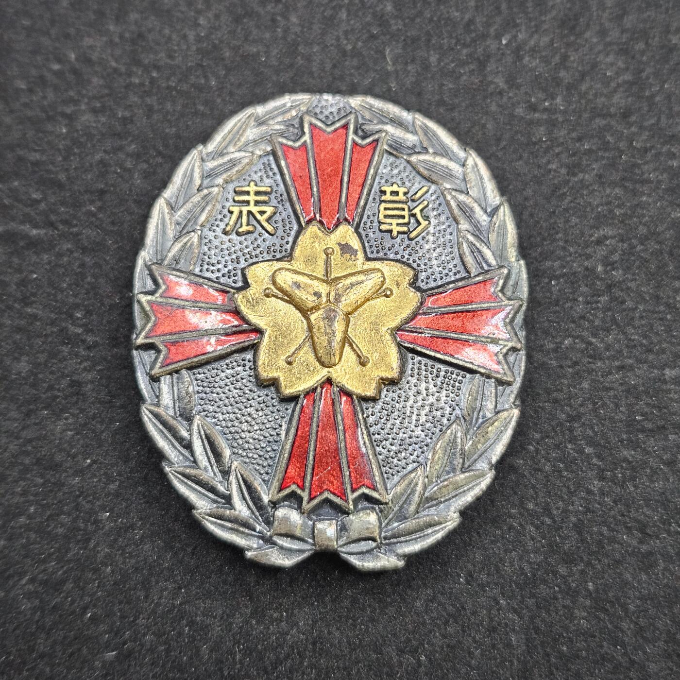 0元起拍勋章 第328期 咸鱼国勋章拍卖专场 1月25日（周日）下午6：00开始 消费团表彰章