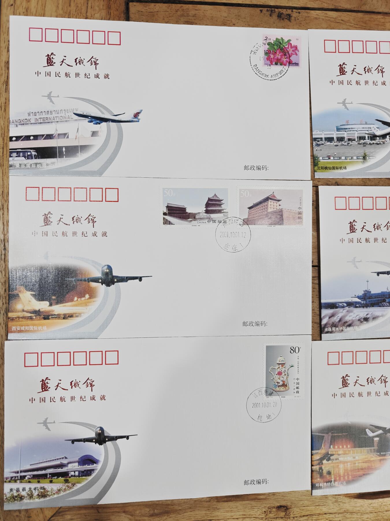 蓝天织锦——中国民航世纪成就展纪念封 蓝天织锦——2001年中国民航世纪成就展纪念封6